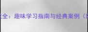 皮字开头的成语接龙全趣味学习指南与经典案例附120个成语模板