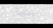 稍愁的成语
