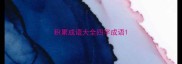 积累成语大全四字成语