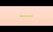 数量很多的成语