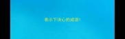 表示下决心的成语