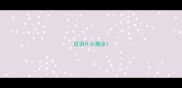 成语什么糊涂