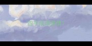 四字成语感情