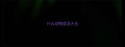 什么动物成语大全