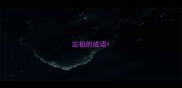 忘祖的成语