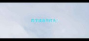 四字成语与打头