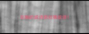 在胸的成语疯狂猜成语