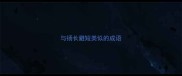 与扬长避短类似的成语