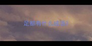 足都有什么成语