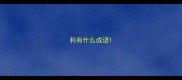 利有什么成语