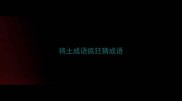 将土成语疯狂猜成语