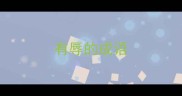 有辱的成语