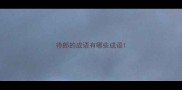 待郎的成语有哪些成语