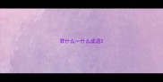 罪什么一什么成语