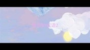 带因的成语