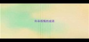形容感慨的成语