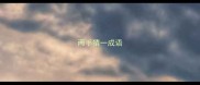 两手猜一成语