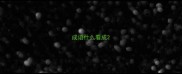 成语什么看成