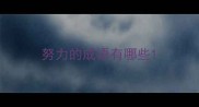 努力的成语有哪些