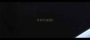 水和月成语