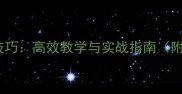 结尾生成语接龙技巧高效教学与实战指南附120个经典案例