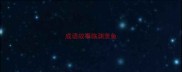 成语故事临渊羡鱼