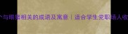 10个与眼猪相关的成语及寓意适合学生党职场人收藏