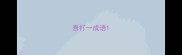 吾打一成语