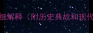 100个猪的成语及详细解释附历史典故和现代用法成语大全