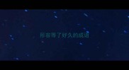 形容等了好久的成语