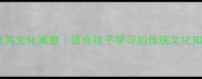 十大含两种动物的成语及其文化寓意适合孩子学习的传统文化知识职场沟通必备典故