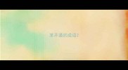某开通的成语
