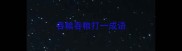 吞粮吞粮打一成语