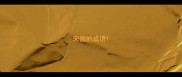 宋国的成语