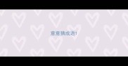 意意猜成语