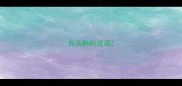 有关静的成语