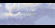 找大的成语
