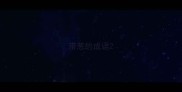 带葱的成语