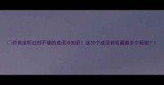 你肯定听过却不懂的成语冷知识这30个成语背后藏着多少秘密