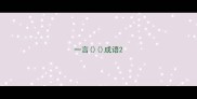 一言成语