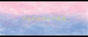 什么什么什么千成语