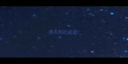 损人利己成语