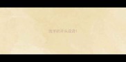 流字的开头成语