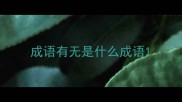 成语有无是什么成语