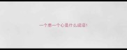 一个患一个心是什么成语