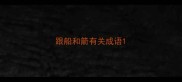 跟船和箭有关成语