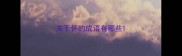 关于怀的成语有哪些