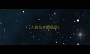 人骑马水猜成语