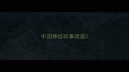 中国神话故事成语