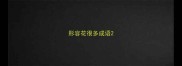 形容花很多成语